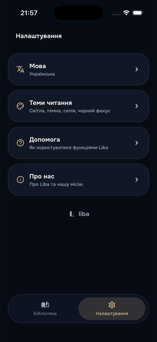 liba — налаштування